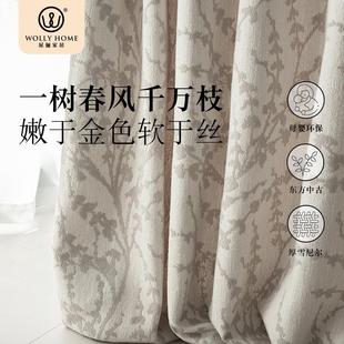 饰帘布客厅卧室百搭 屋俪 春枝 东方中古美学风格 奶油色窗帘遮光装