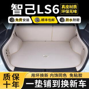 2025款智己LS6后备箱垫全包围专用24款智己L6LS7汽车内饰尾箱垫子
