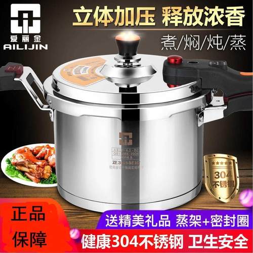 爱丽金304不锈钢高压锅家用加厚加深压力锅防爆燃气电磁炉通用