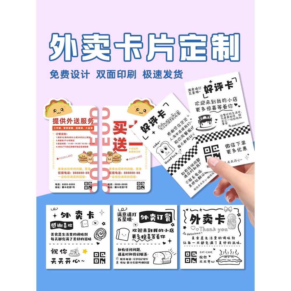 外卖邀评卡定制餐饮售后服务小卡片制作贴心留言有好礼打印硬卡纸