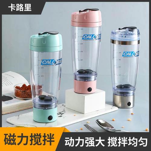 卡路里小型磁力搅拌杯电动便奶昔摇摇杯健身水杯蛋白粉摇杯全自动
