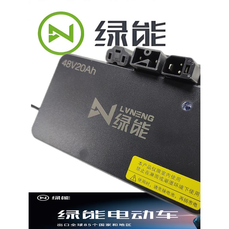 绿能电动车电瓶车原装充电器36V48V12Ah60V20Ah72V32Ah原厂专用