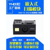M803 模组引擎头串口RS232TTL 扫码 805 806二维扫描模块固定嵌入式