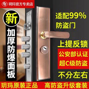 玥玛入户门防盗门锁不锈钢机械锁 C级通用型家用大门锁上提反锁