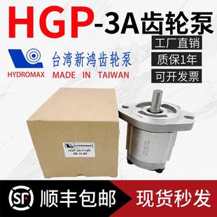 F30R F23R F19R 台湾新鸿液压齿轮泵HGP F11R F25R F14R F28R