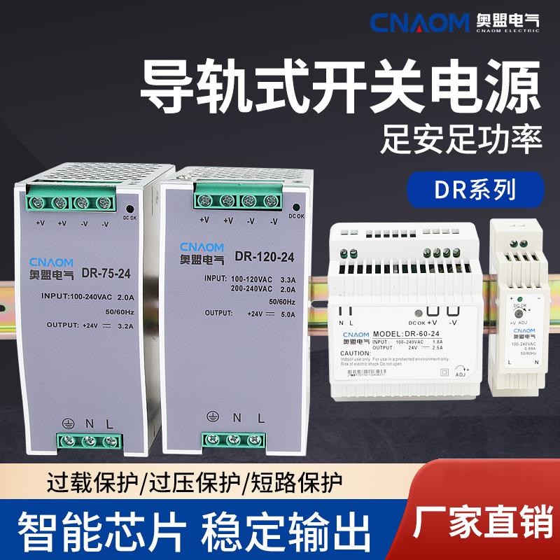 开关电源DR-120-24V直流工业30W75w240w45w转导轨式安装变压器150