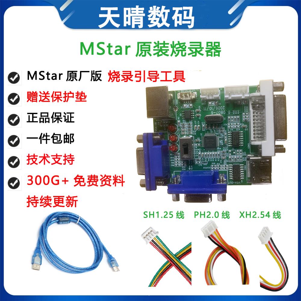 原装Mstar烧录器编程器Debug USB驱动板升级调试ISP Tool工具RTD