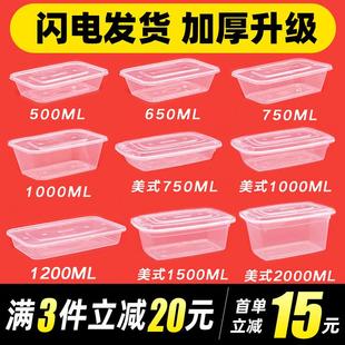 饭店打包盒水果捞500ml米饭750ml一次性650方形带盖子长方形快餐