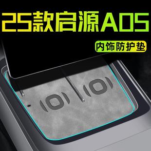 件2024. 饰用品中控垫配件改装 2025款 适用于长安启源A05汽车内饰装