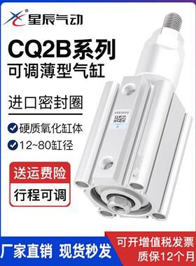 星辰气动CDQ2B32-30-20-XC8/CQ2B40-75-50/25-10薄型可调行程气缸