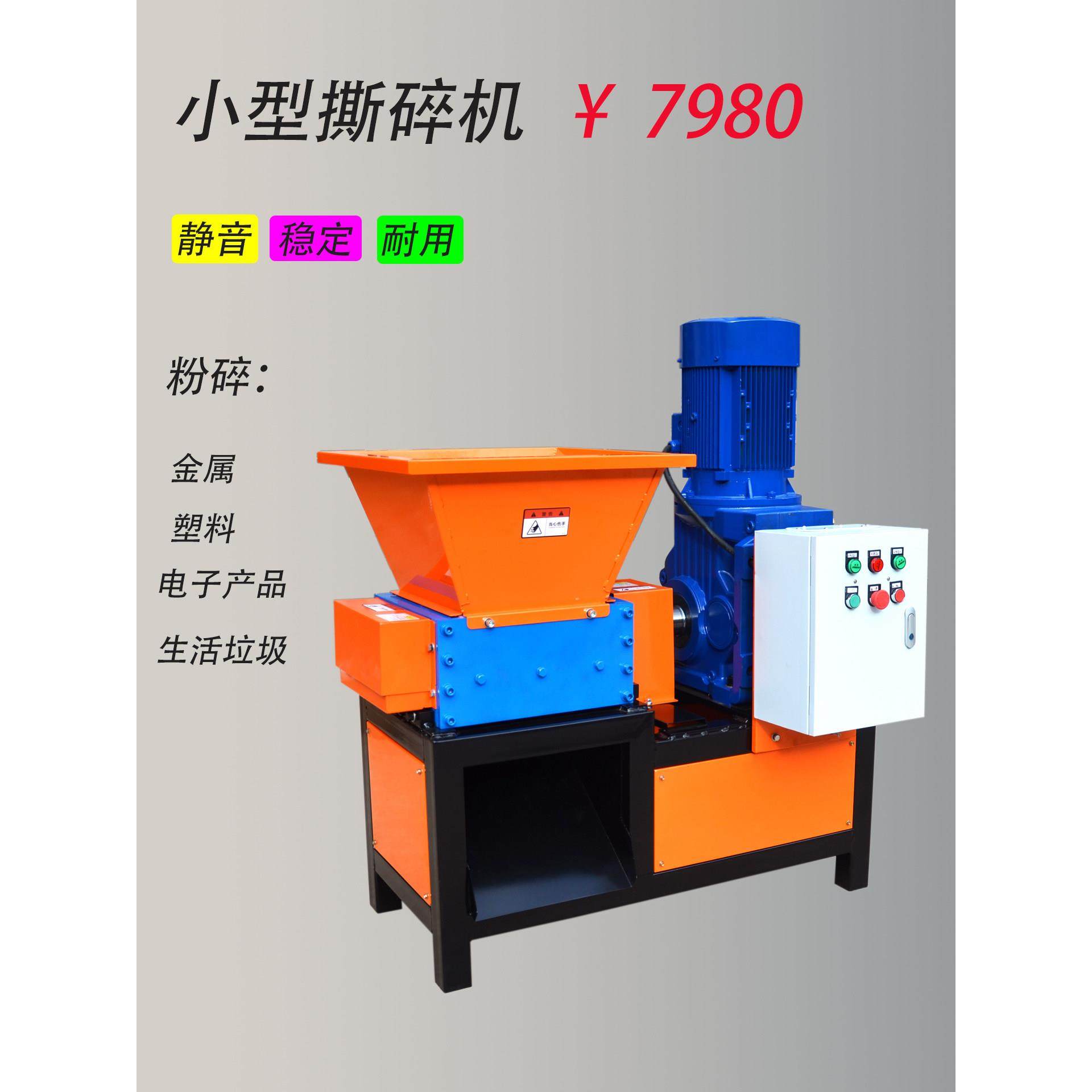 小型撕碎机单双轴垃圾树枝金属头塑料木材铝橡胶厨余叶纸中药粉破,机械设备,粉碎机,淘宝优惠券,粉丝福利购,淘宝优惠卷