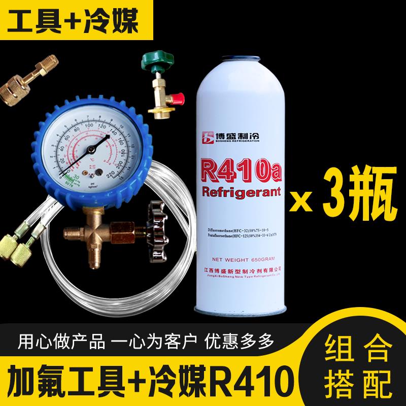 R410制冷剂家用空调加氟工具套装汽车空调加雪种空调氟利昂冷媒表