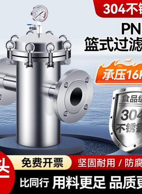 pn16篮式过滤器蓝式304不锈钢316工业管道除污毛发收集器1.6mpa