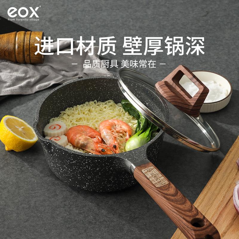 eox国潮麦饭石不粘锅牛奶锅汤锅婴儿宝宝辅食锅多功能粥泡面锅