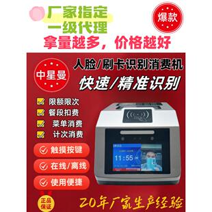 动态人脸识别消费智能刷卡人脸支付点餐机工厂学校餐厅点餐机计数
