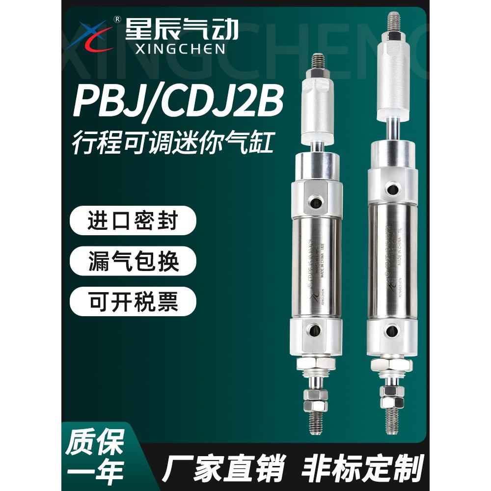 星辰气动不锈钢迷你气缸可调CDJ2B/10/16-20/30/50/60/75/100-125