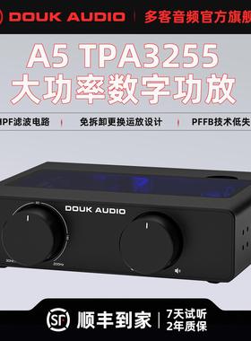 DOUK AUDIO A5 TPA3255 大功率功放 D类放大器 高通滤波器 (HPF)