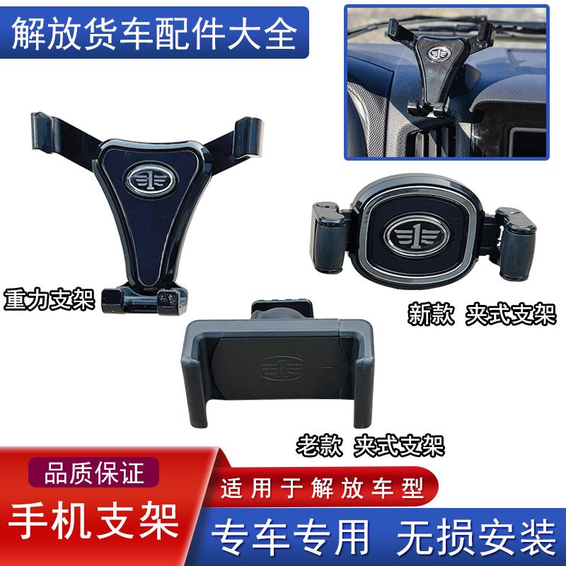 适用解放悍V2.0虎VN虎VH虎6g原厂配件j6p龙v手机支架jh6领途j6f