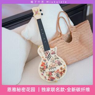 喵了个艺 恩雅Nova U秘密花园碳纤维尤克里里初学23寸原声