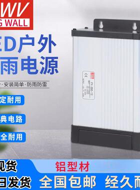 明纬LED防雨开 关电源12V400W广告灯箱发光字变压器24V500W5伏350