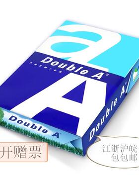 DoubleA影印纸 达伯埃A4 80g 70g 打印不卡纸 江浙沪皖一包也包邮