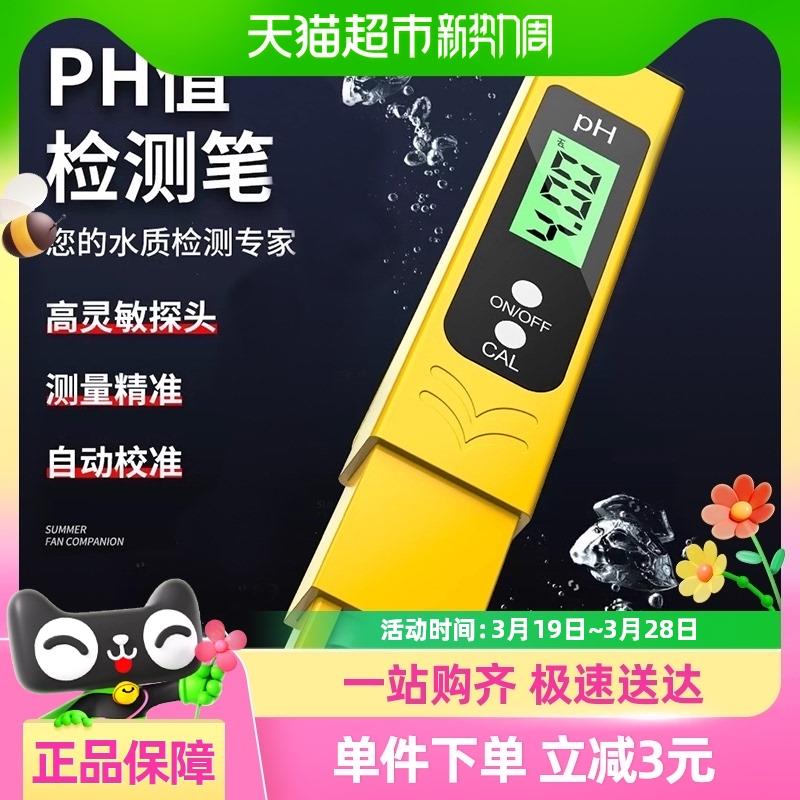 酸碱度ph测试笔ph计ph值检测仪检测笔ph测试仪鱼缸ph水质检测仪器