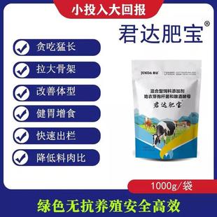 君达肥宝猪牛羊拉骨架催肥促增长健胃开胃长肉猪牛羊贪吃猛长兽用