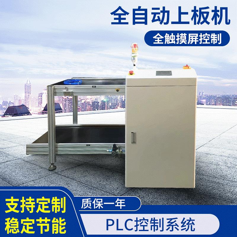 厂家供应全自动PCB上板机焊料框式上板机PLC控制机械式自动上板机