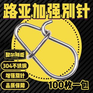 不锈钢增强型别针快速路亚挂钩假饵连接器葫芦型路亚垂钓用品尼尔