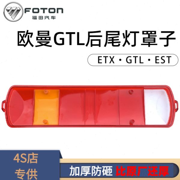 ES6尾灯LETX防后尾灯原厂罩壳慢欧尾灯配件尾灯壳GT尾灯J壳TP壳砸