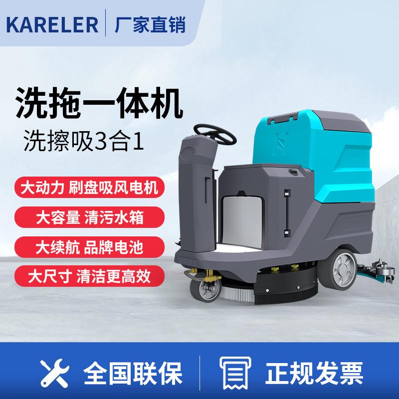 凯叻HY70PLUS驾驶式洗地机工业车间拖地车车库商场超市电动洗地机