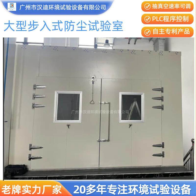 步入式砂尘试验室GJB150吹尘箱降尘设备广州汉迪军标沙尘箱厂家
