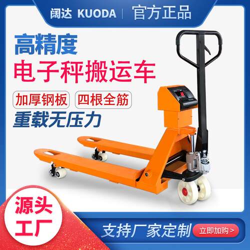阔达手动称重叉车液压地牛2吨吨手推托盘车带称电子秤搬运车地牛