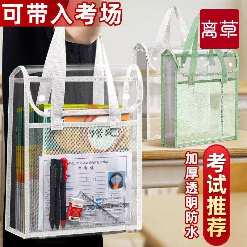 【下单立减50】高考考试专用手提科目袋试卷收纳包透明书袋_Y01