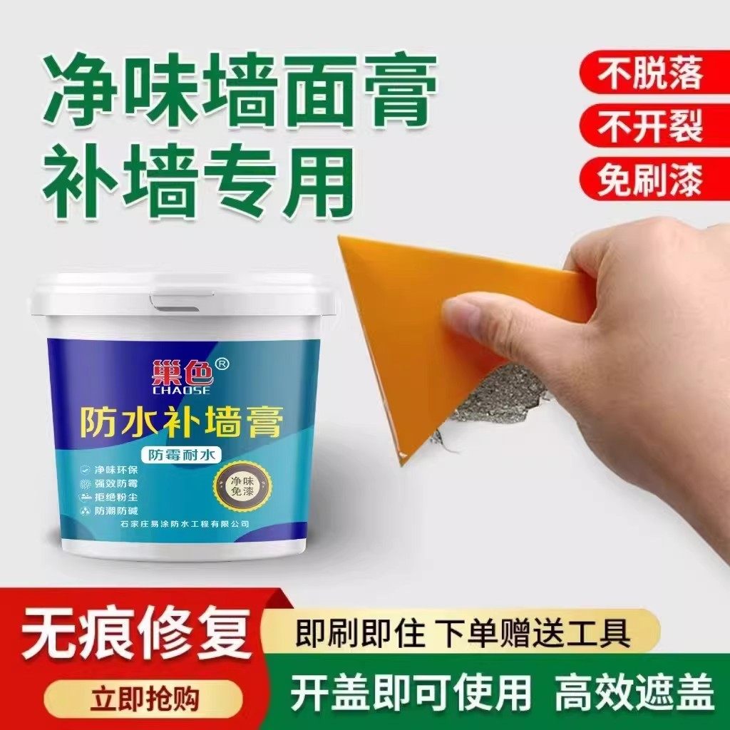 【下单立减50 】净味墙面防水补墙膏墙面修补膏白色内墙乳胶漆YB,基础建材,墙面修补膏,淘宝优惠券,粉丝福利购,淘宝优惠卷