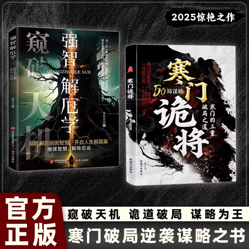 【下单立减50】寒门诡将：寒门逆袭手册 智斗权谋指南 底层翻身LX