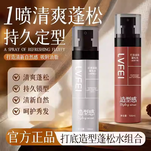 【下单立减50】造型打底蓬松水喷雾免洗清爽持久头发蓬松显发_YB