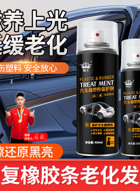 【下单立减50】塑料件翻新剂汽车内饰老化还原黑色保养YT