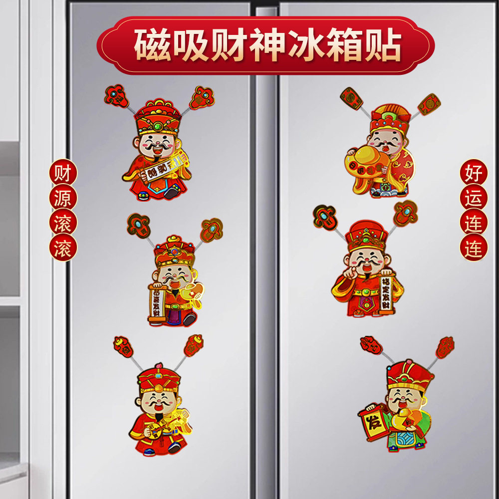【下单立减50】新款新年磁吸冰箱贴卡通财神爷摆耳朵炫彩喜庆_YT,家居饰品,冰箱贴,淘宝优惠券,粉丝福利购,淘宝优惠卷