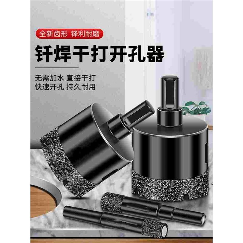 瓷砖专用开孔器大理石玻璃陶瓷钻孔干打开口器岩板全瓷打孔神器
