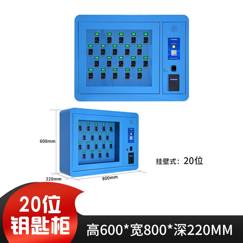 智能钥匙柜定制RFID指纹人脸识别联网系统智能车辆管理钥匙柜厂家