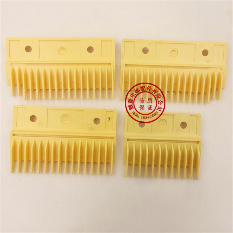 LG星玛扶梯梳齿板ASA00B655/656/ASAOOB654-R/L 16/17/12齿