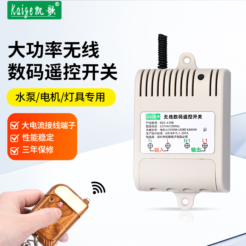220V无线线遥控开??关插座水泵电灯具3000W控制器大功率遥控开??