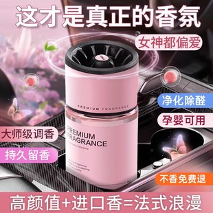 车载香薰高档汽车香水女摆件持久淡香专用汽车香氛除异味2024新款