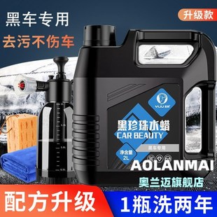 汽车洗车液水蜡黑车专用强力去污高泡沫清洁剂清洗剂汽车蜡水洗腊