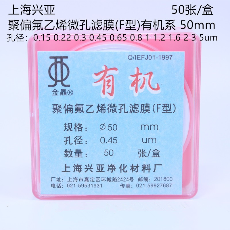 聚偏氟乙烯微孔滤膜(F型)有机系油膜50mm0.450.22um真空泵过滤器