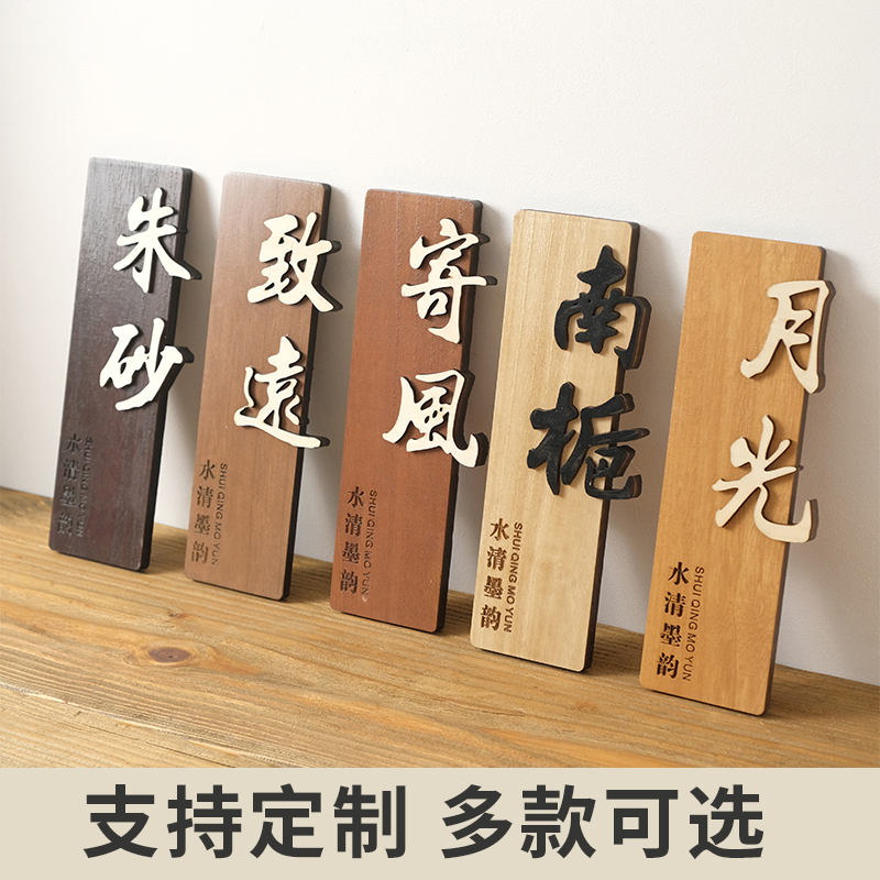 中式木质门牌定制酒店民宿包厢包间创意覆古实木挂牌木牌刻字定做