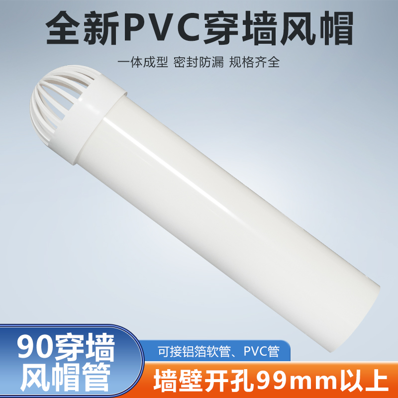 90mm室内安装穿墙透气通风球化妆室浴霸排风管通风换气外墙防风防