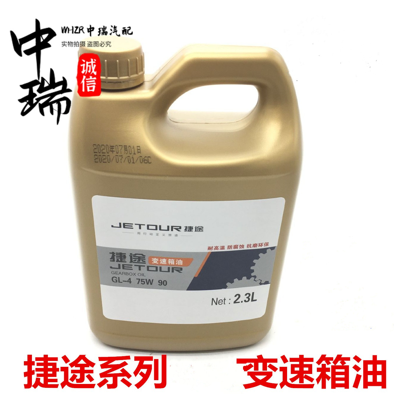 适用捷途X70X70SX90变速箱油齿轮油手动挡变速箱油手动挡原装