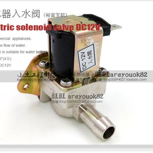 捷宝配件裕富宝开水器铜进水电磁阀入水阀DC12V4分WM60 100